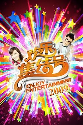 韩国综艺三时三餐海边篇海报